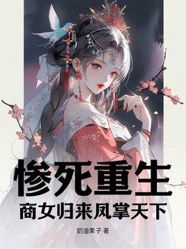 重生之商女倾天下
