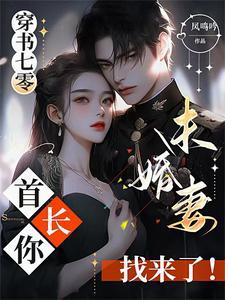 穿越七零首长