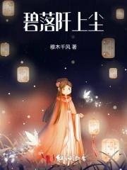 碧落是谁