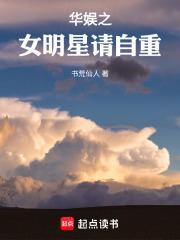 华娱之梦 女主