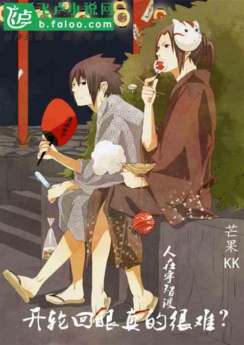 宇智波开启奖励轮回眼