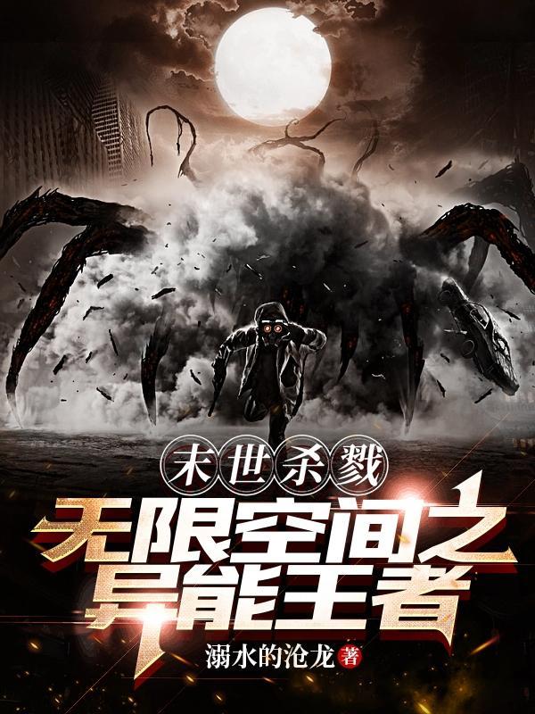 末世之杀戮狂潮免费阅读