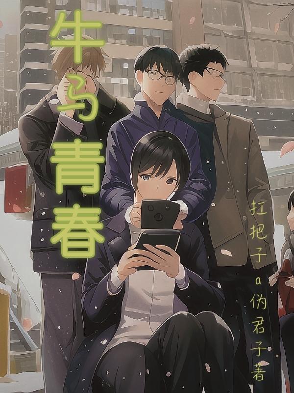 牛马dj