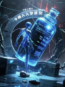 今夜入梦阅读答案