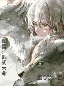 御兽诸天百科