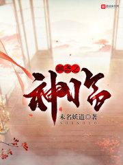 聊斋的神仙