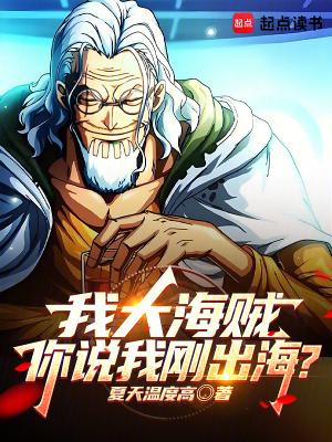 大海贼时代的禁忌之子