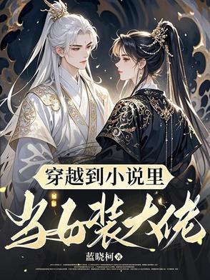 穿越女装的
