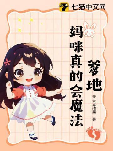 爹地妈咪超甜的萌宝来袭