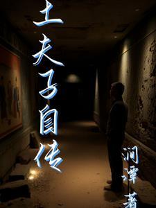 土夫子的意思是什么