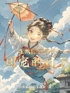 综甄嬛传世界
