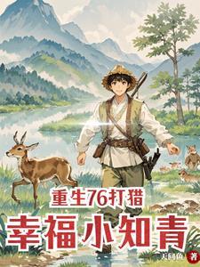 重生七零村花