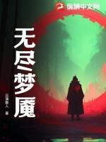 无尽梦魇5怨灵咒