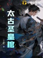 太古神王皇极圣宗