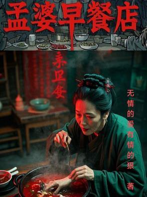 孟婆食堂