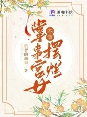 掌事宫女怎么称呼